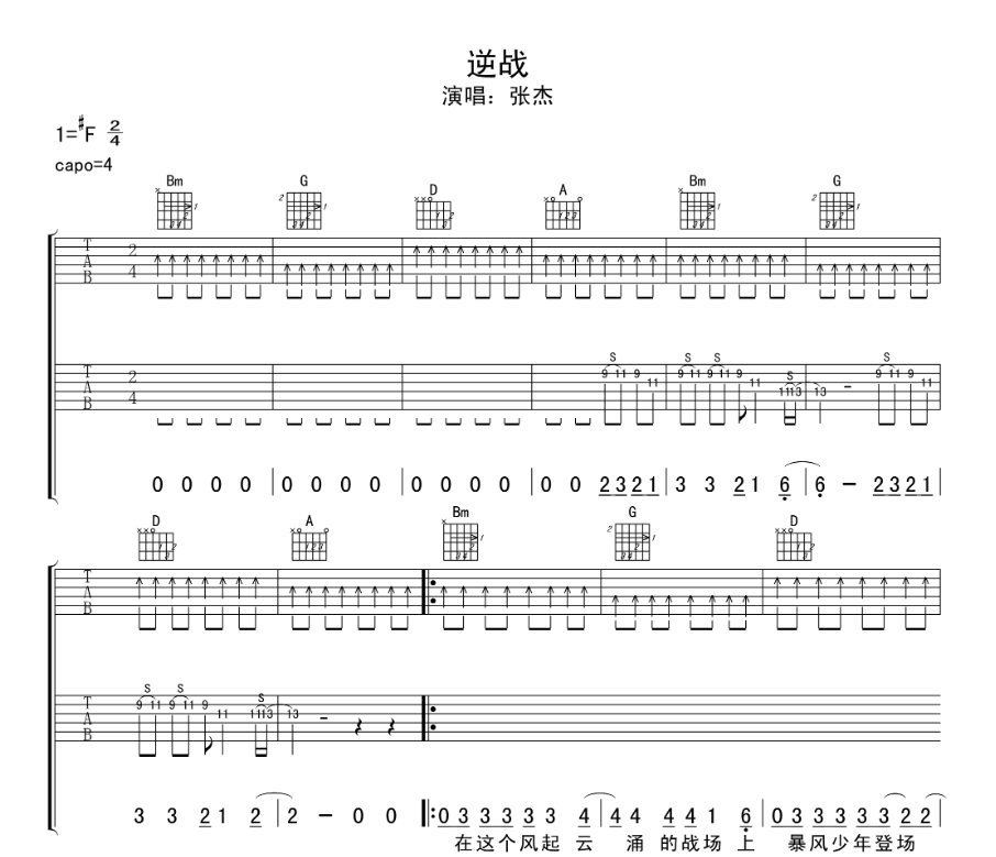 逆战歌词全部_逆战歌词全部注音版  第1张