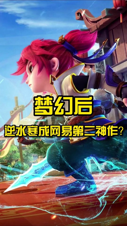 逆水寒云游戏手机怎么登陆_逆水寒云游戏手机怎么登陆不了  第2张