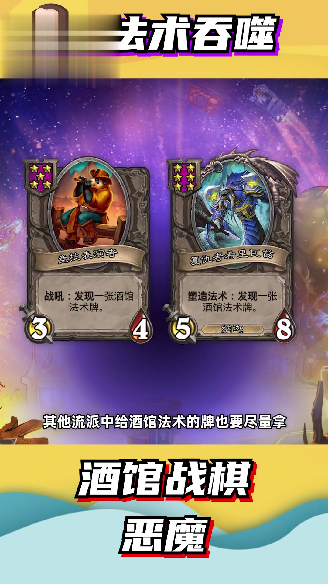 炉石传说酒馆战棋恶魔流搭配，酒馆战棋恶魔流最终阵容2021  第1张