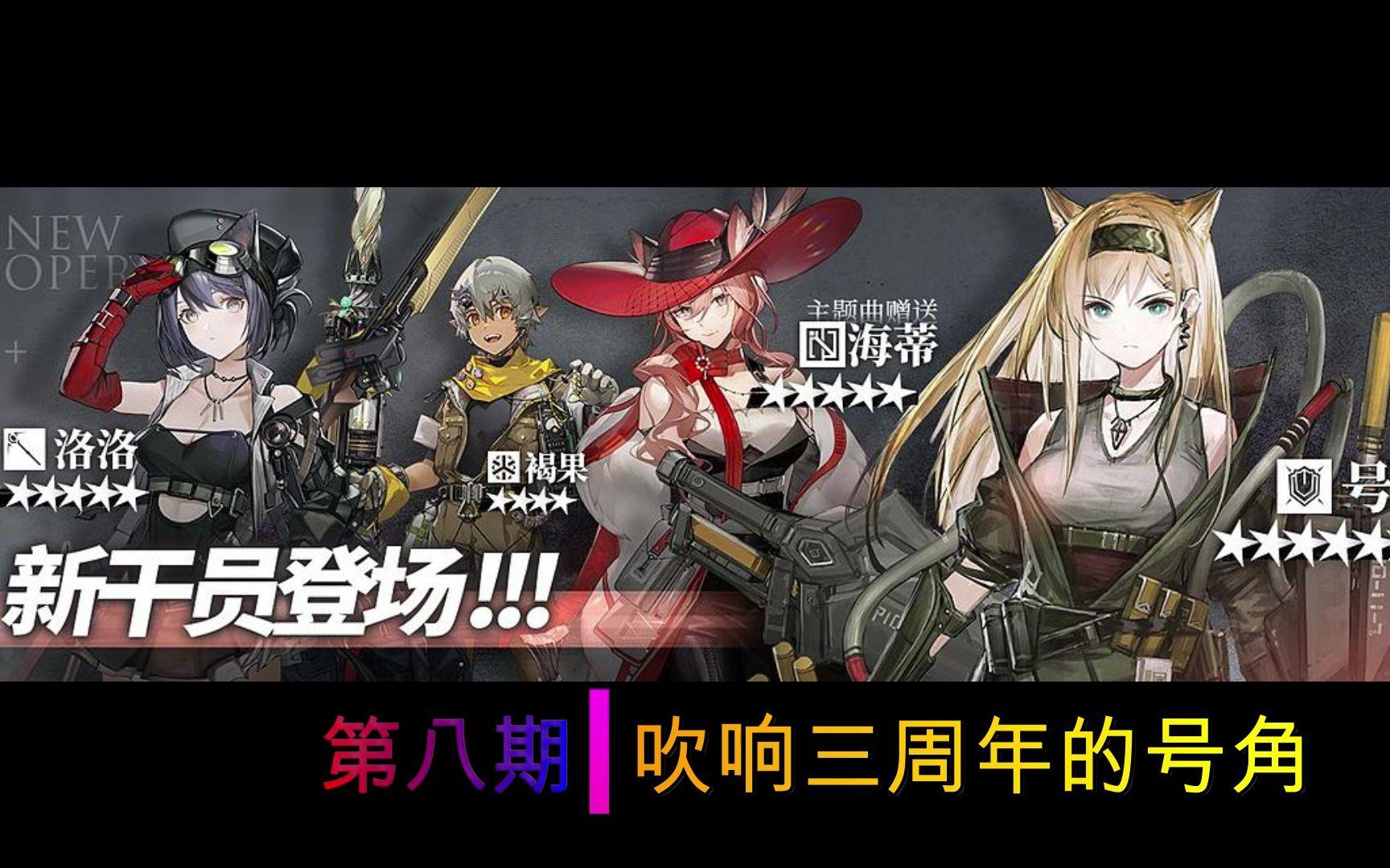 明日方舟三周年活动什么时候开始_明日方舟三周年活动什么时候开始的  第2张