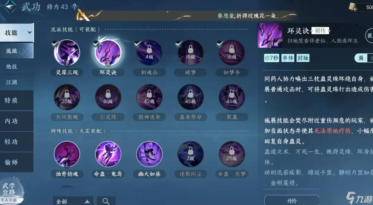 逆水寒手游职业技能介绍(逆水寒哪个职业技能最炫酷最帅)  第1张