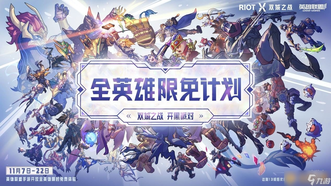 关于英雄联盟官网怎么下载游戏的信息  第2张