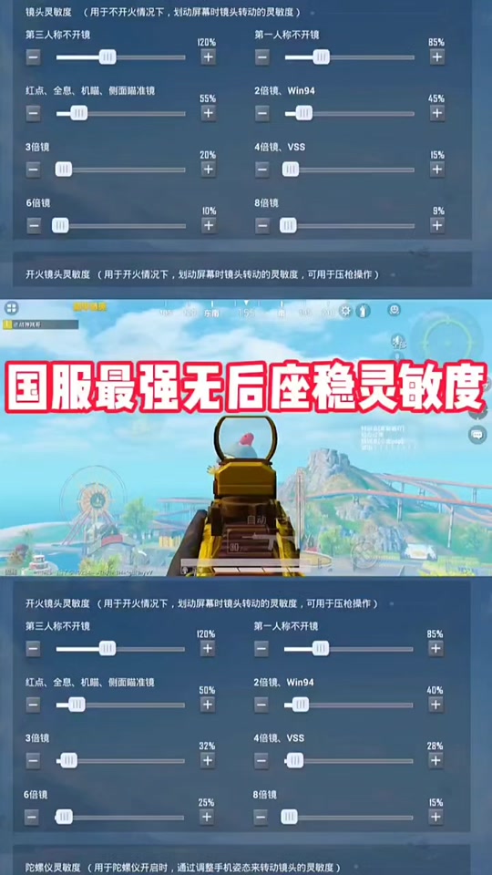 和平精英灵敏度设置码，和平精英灵敏度代码格式  第1张