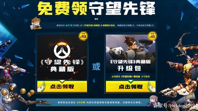 守望先锋怎么看典藏版还是畅玩版(怎么看自己的守望先锋是不是典藏版)  第1张