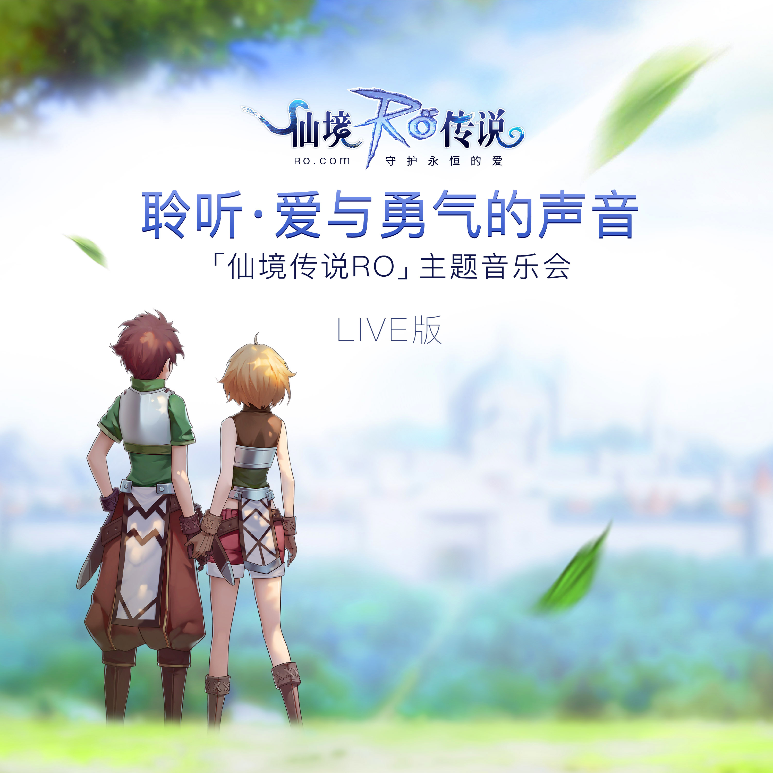 仙境传说官网论坛_仙境传说 online  第2张