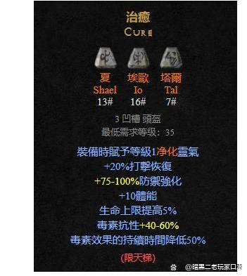 暗黑2符文之语全部装备图解_暗黑2符文之语全部装备图解 一叶知秋  第2张