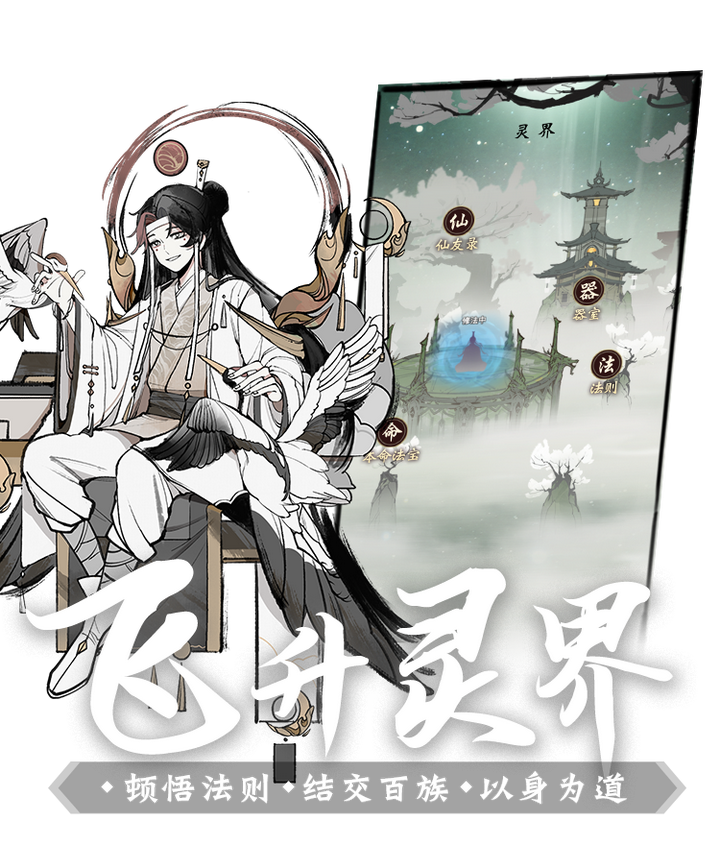 关于一念逍遥百炼成仙药方第三轮神明度命的信息  第1张