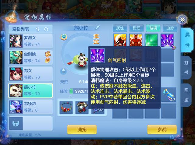 神武3手游四吸收宠物好用吗(神武4手游宠物3技能还会领悟么)  第1张