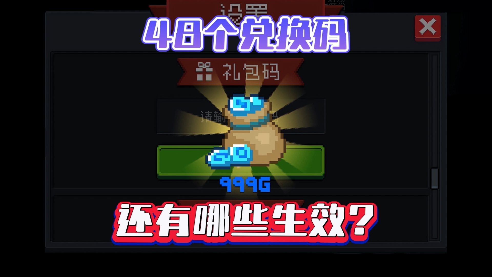 最新元气骑士礼包码(元气骑士礼包码2024)  第1张