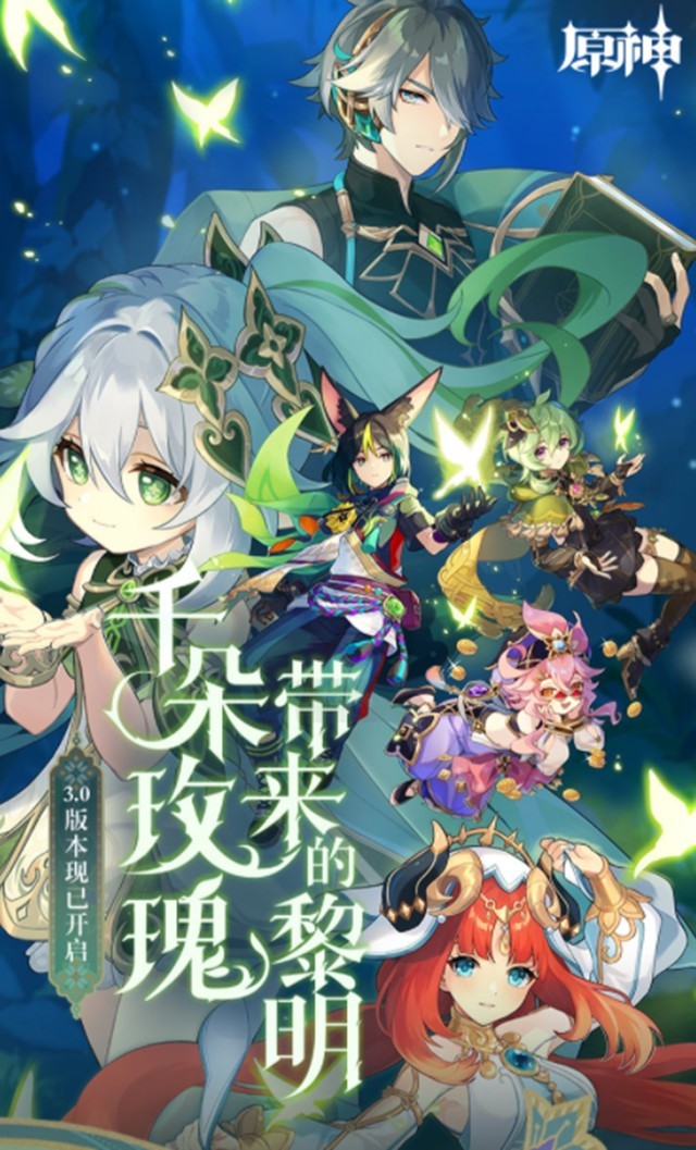 原神3.0什么时候开始_原神13版本什么时候结束  第2张