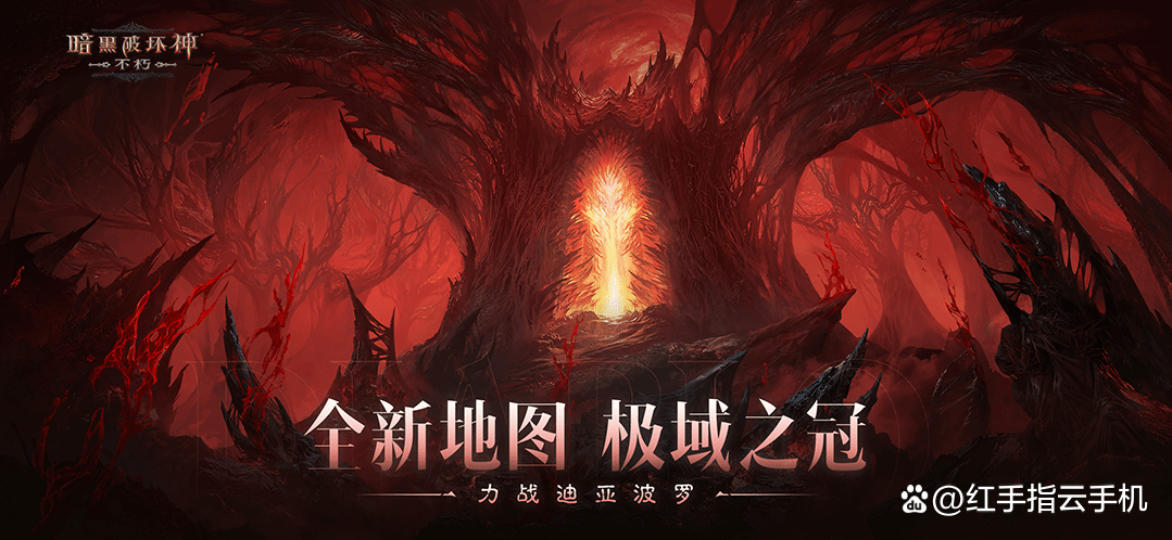 暗黑破坏神不朽澳洲官网(暗黑破坏神不朽澳服登录教程)  第1张