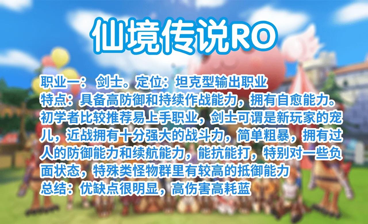 仙境传说ro守护永恒的爱炼金攻略_仙境传说ro守护永恒的爱炼金转职任务  第2张