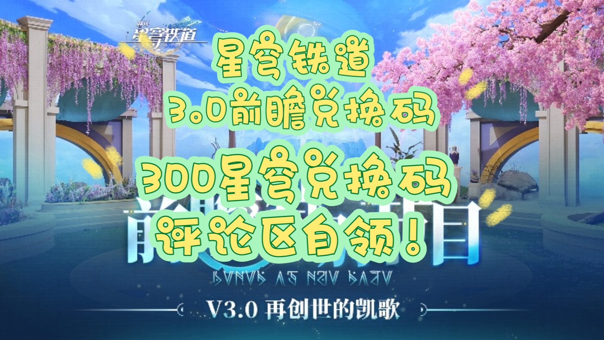 崩坏3兑换码2022最新9月，崩坏3兑换码永久2020年8月  第1张