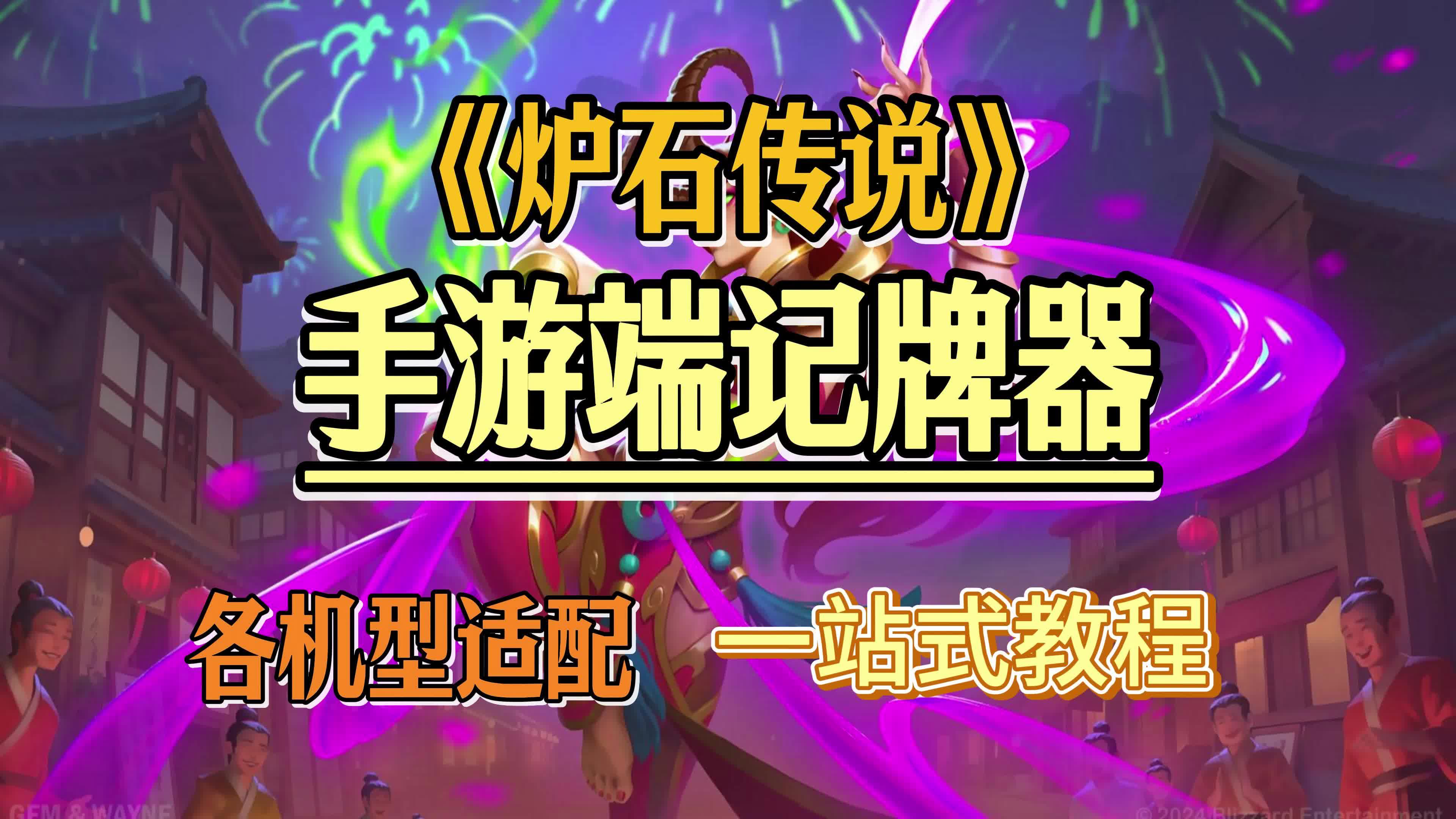 炉石传说盒子手机版记牌器_炉石传说盒子手机记牌器怎么用  第2张