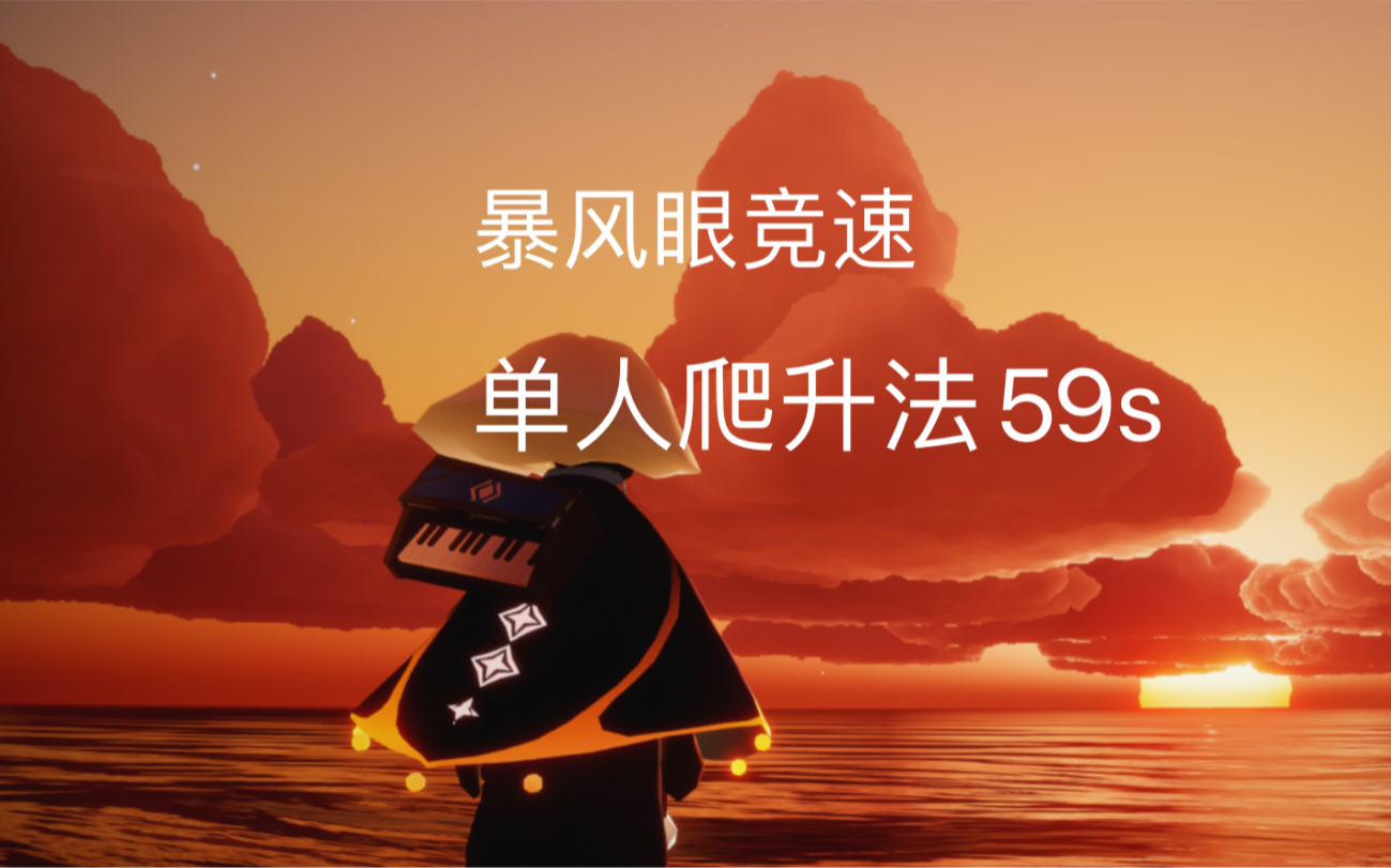 光遇暴风眼能传送好友吗_光遇暴风眼可以两个人一起吗  第1张