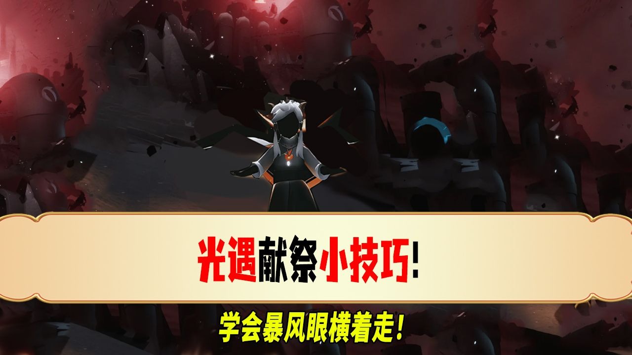 光遇暴风眼能传送好友吗_光遇暴风眼可以两个人一起吗  第2张