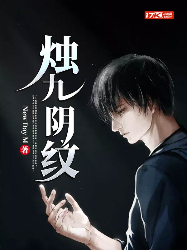 九阴冥棺小说免费阅读全文_九阴冥棺小说免费阅读全文无弹窗  第1张