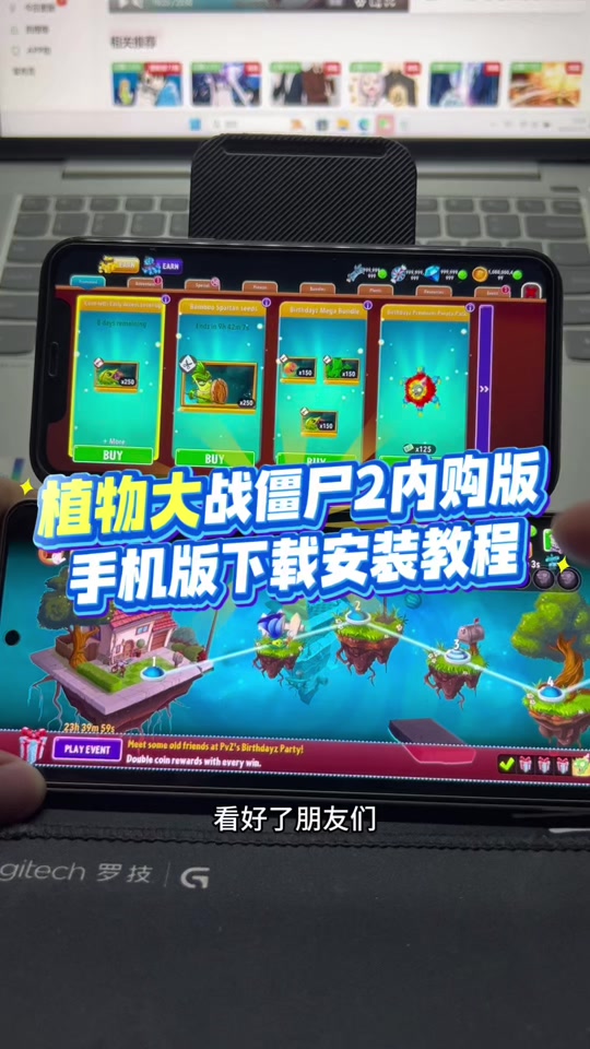 植物大战僵尸2(内购免费)2019_植物大战僵尸2内购免费2025最新版  第1张