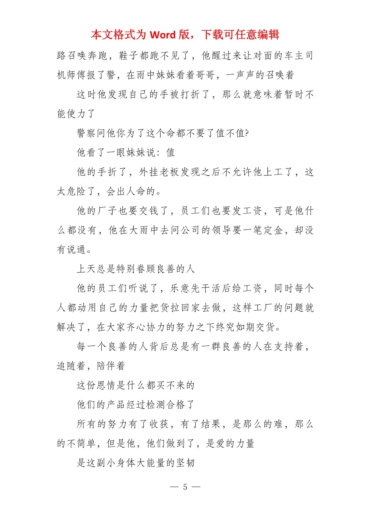 《奇迹笨小孩》观后感_奇迹笨小孩观后感500字  第1张