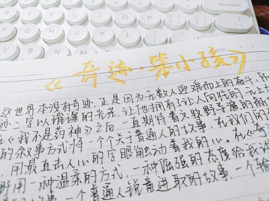 《奇迹笨小孩》观后感_奇迹笨小孩观后感500字  第2张