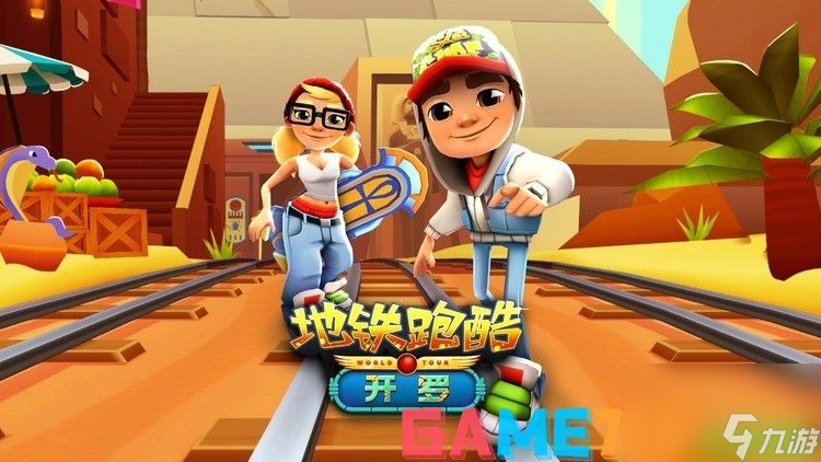 地铁跑酷破解版免费下载安装2023(地铁跑酷破解版免费下载安装全皮肤无限金币)