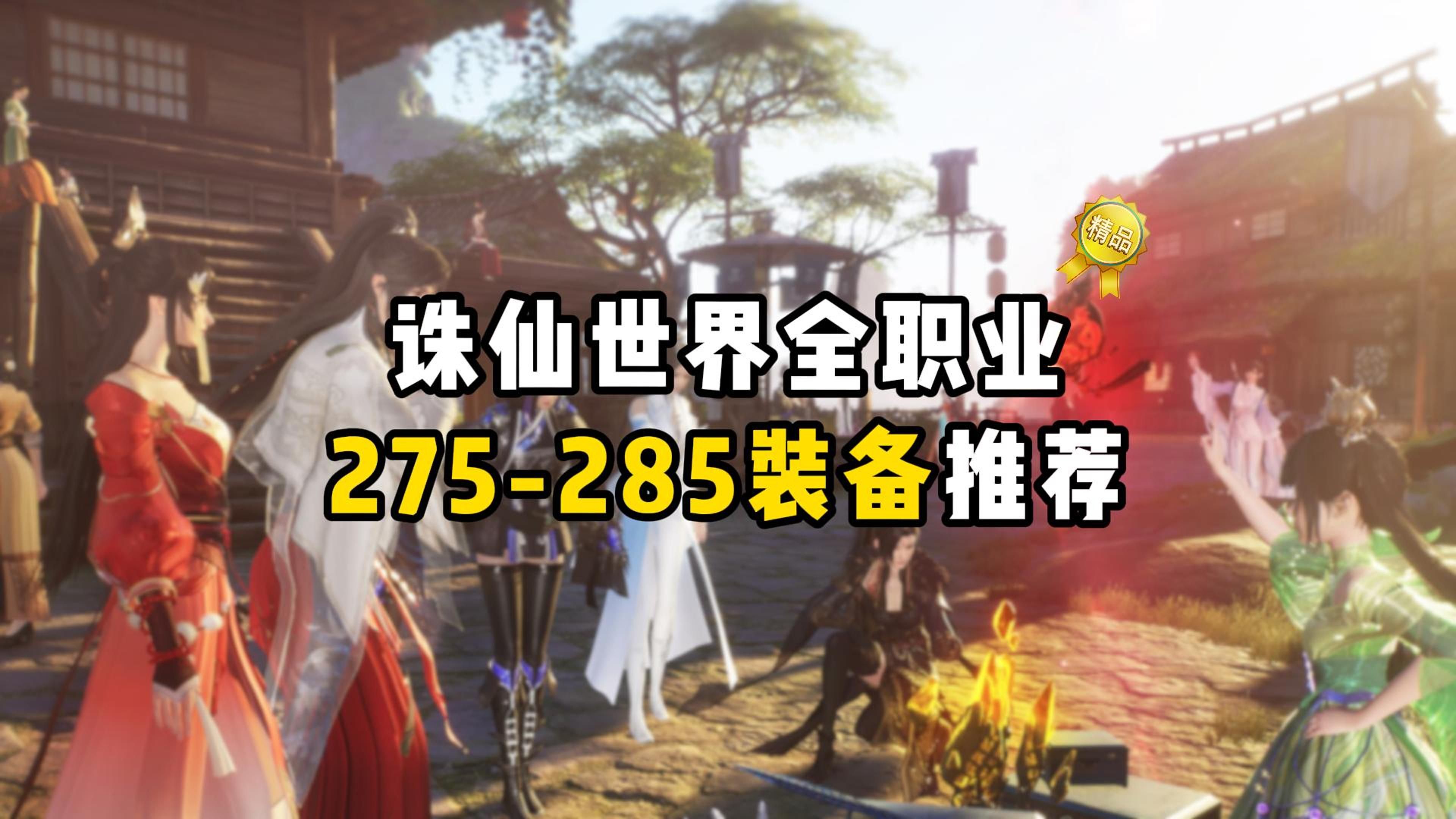 2022诛仙手游职业推荐_诛仙手游8个职业好2019排行榜前十名下载