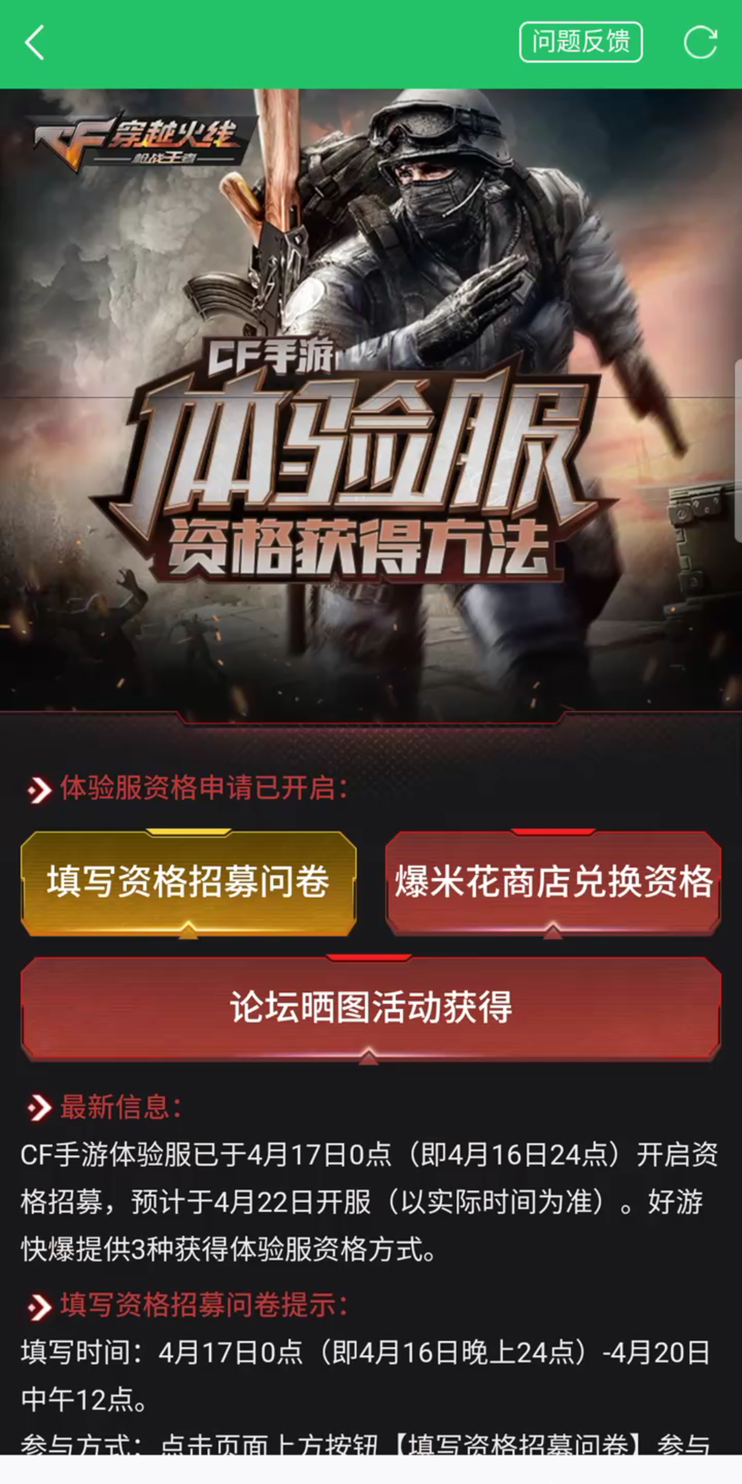 穿越火线体验服问卷答案，穿越火线体验服问卷答案2025  第1张