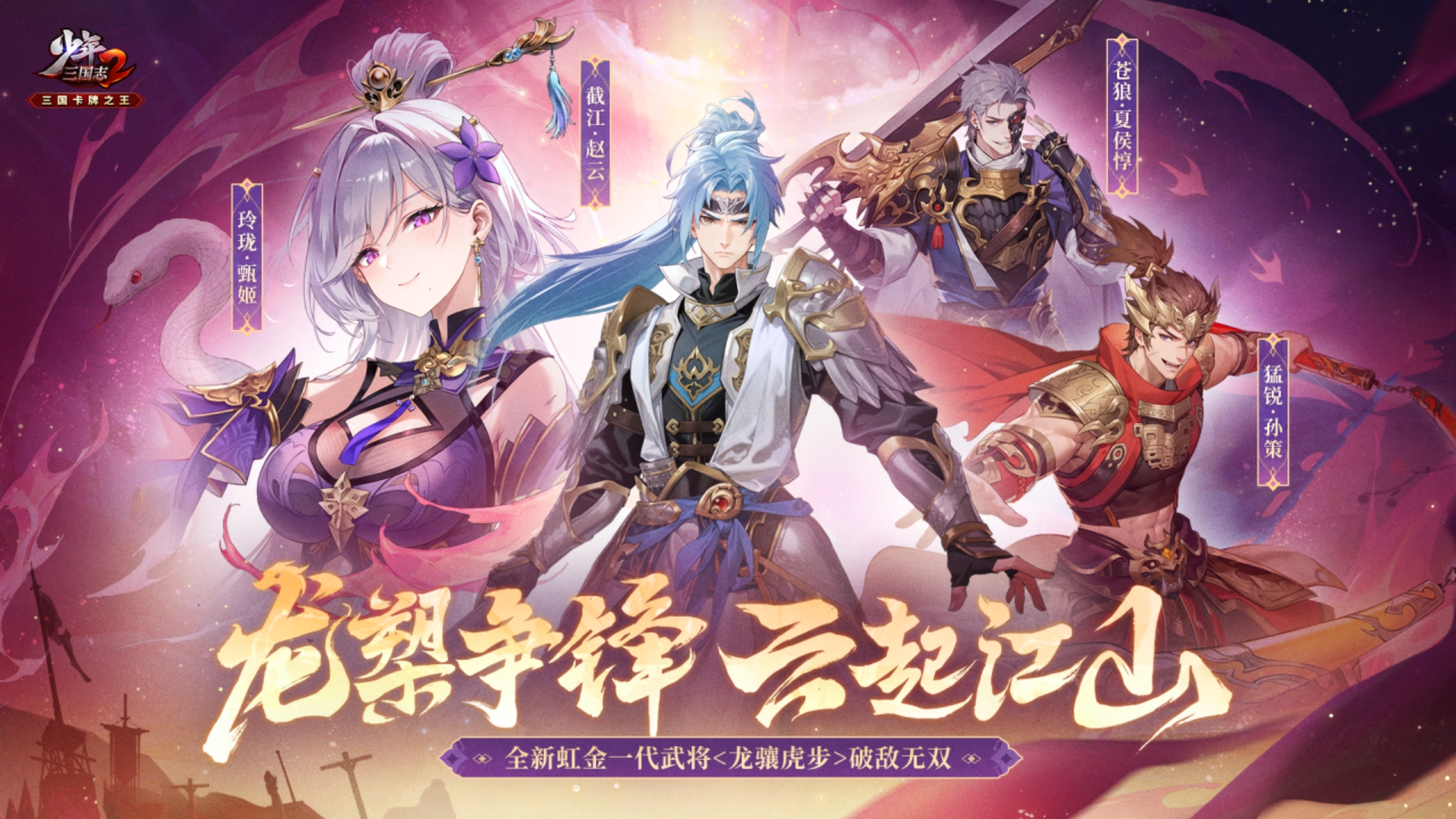 三国志2，三国志2霸王的大陆武将出场时间  第2张