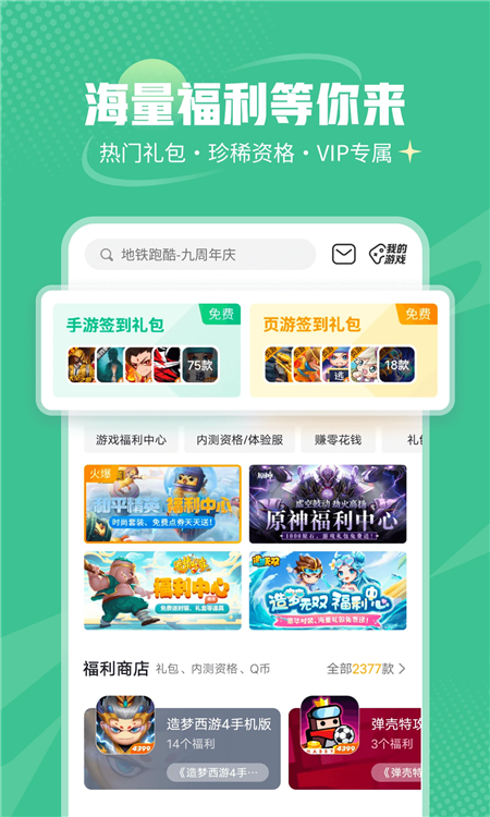 4399游戏盒新版下载，4399游戏盒,最新版  第1张