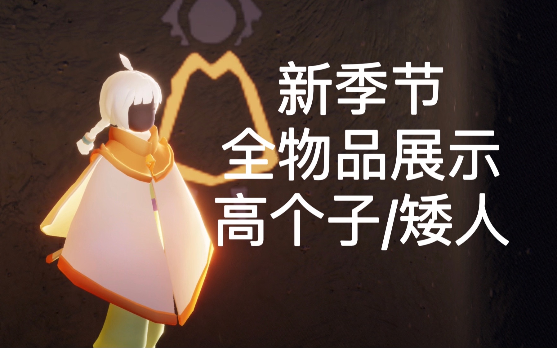 光遇全物品版，光遇全物品版北觅下载免资格  第1张