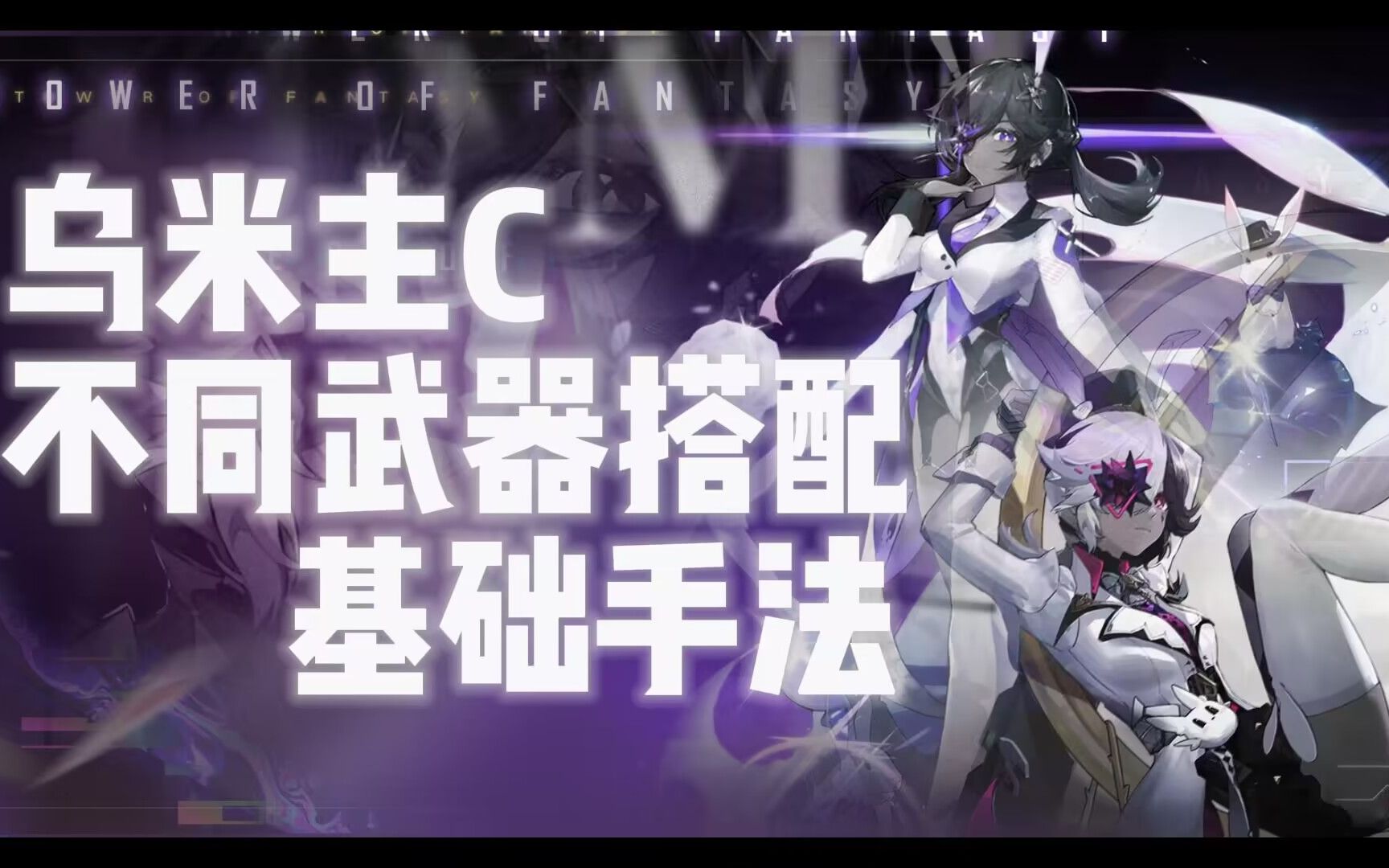 幻塔乌米，幻塔乌米Q版  第1张