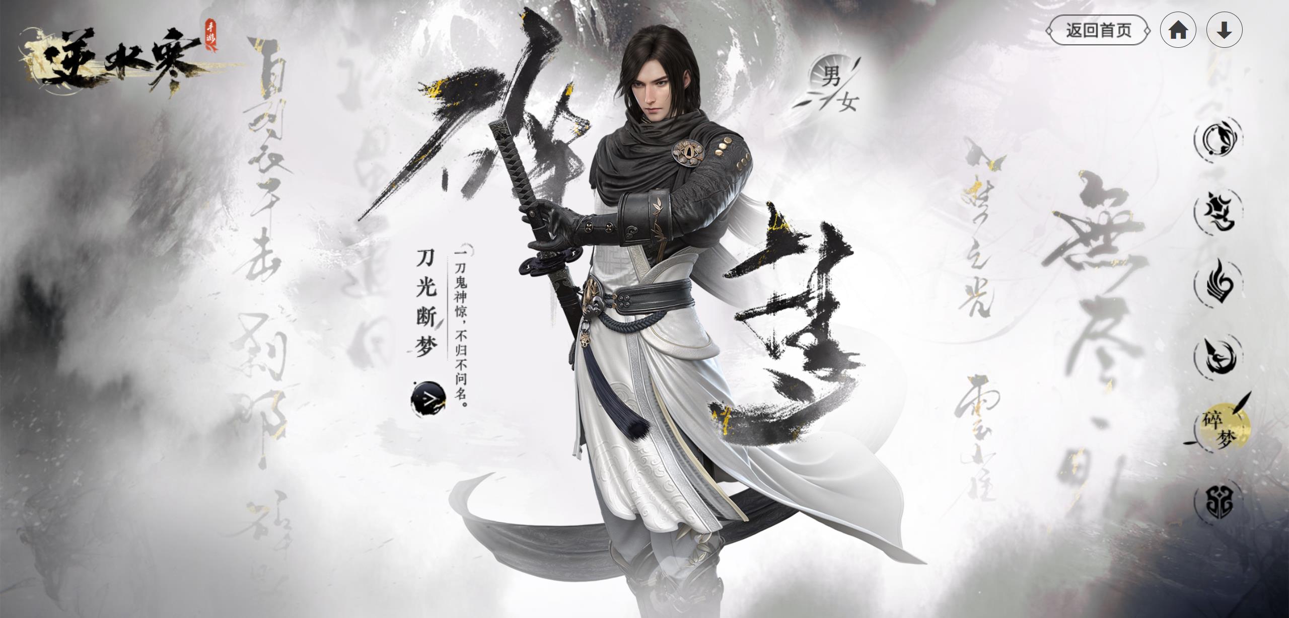 逆水寒武功最高之人_逆水寒武功最高之人在哪  第1张