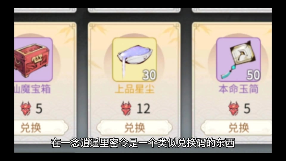一念逍遥永久密令_一念逍遥全部密令不限时  第1张