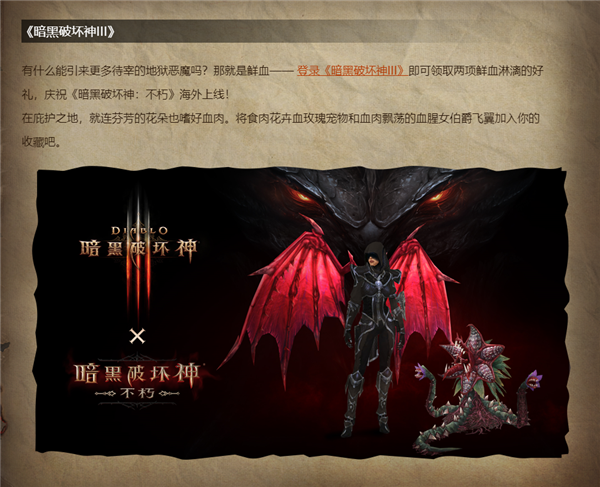 暗黑破坏神:不朽国服，暗黑破坏神不朽国服官网  第2张