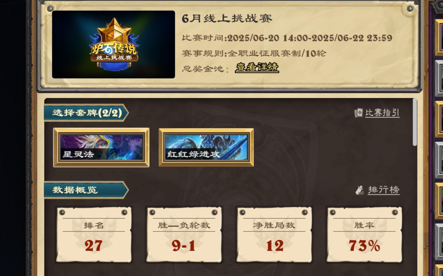 炉石传说黄金赛，炉石传说黄金赛官方网站  第2张