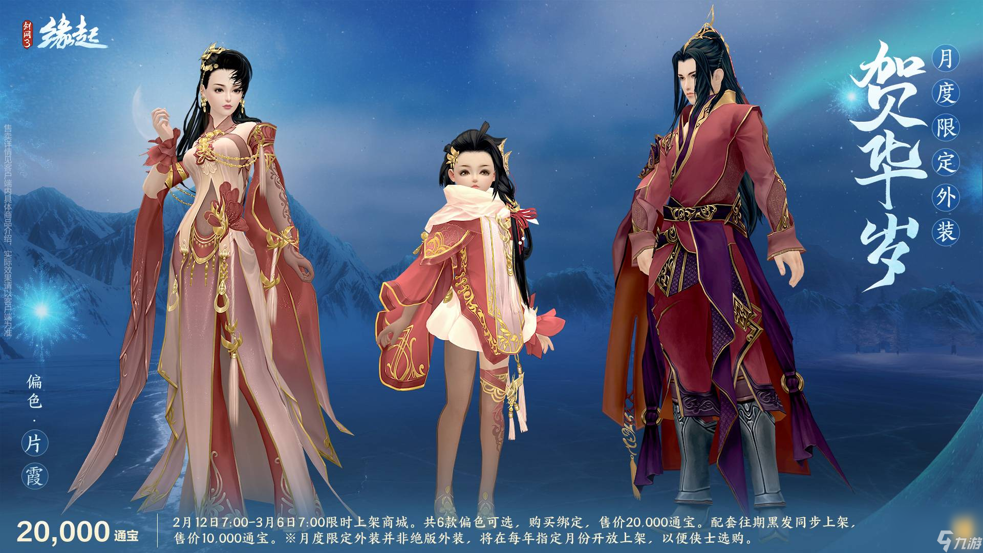 剑网3手游和端游，剑网三和手游区别  第1张
