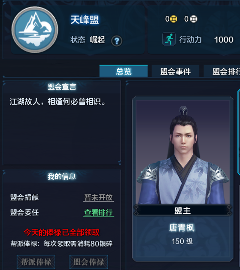 天涯明月刀ol官网天峰盟成员(天涯明月刀手游天峰盟初阶套装怎么得)  第1张