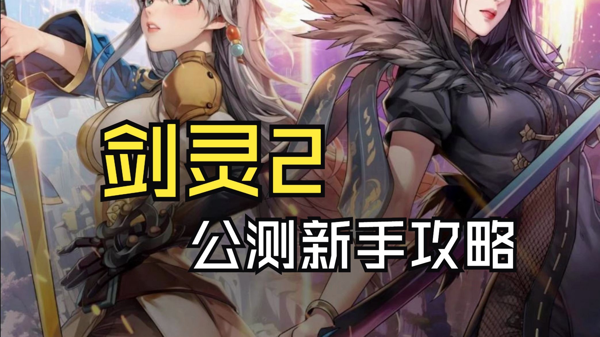 剑灵2手游韩服怎么登录，剑灵2手游韩服怎么登录不了  第1张