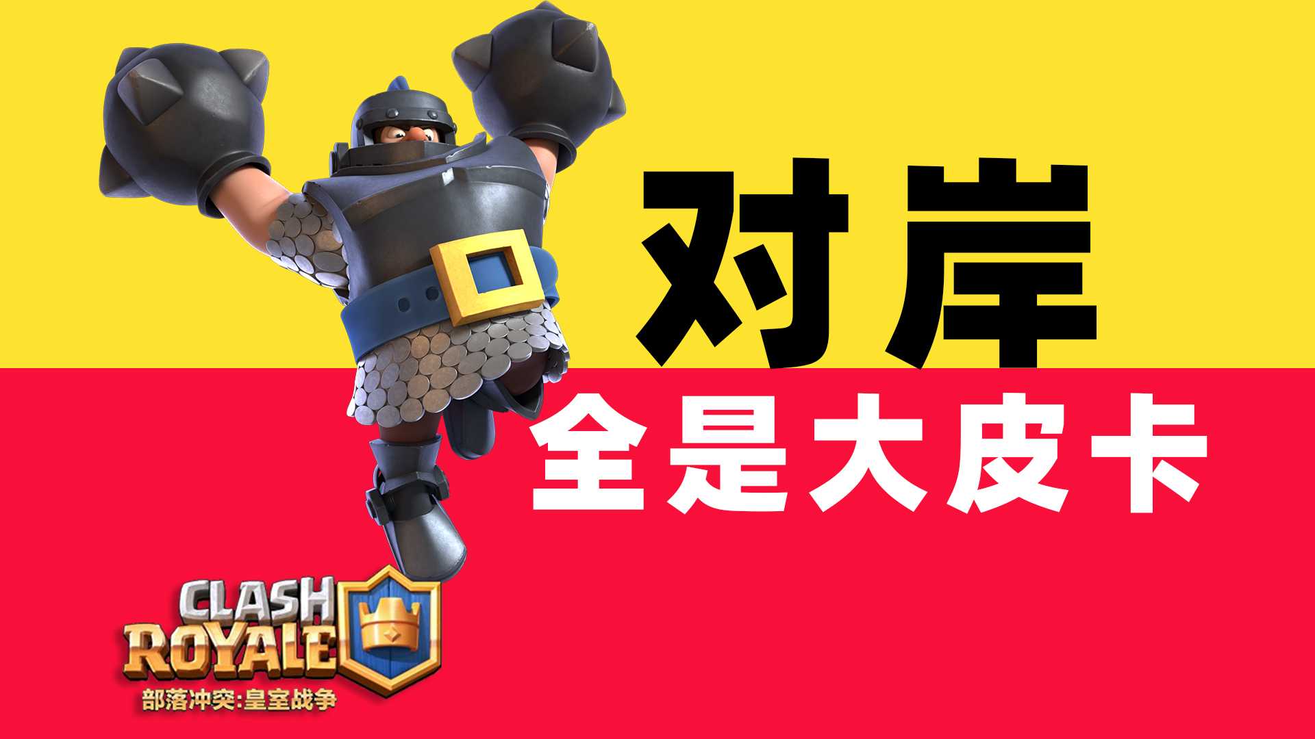 皇室战争royale网站，皇室战争官网royaleapi  第1张