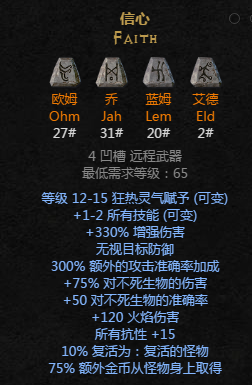 暗黑破坏神2符文之语知识，暗黑破坏神2符文之语公式大全带图  第2张