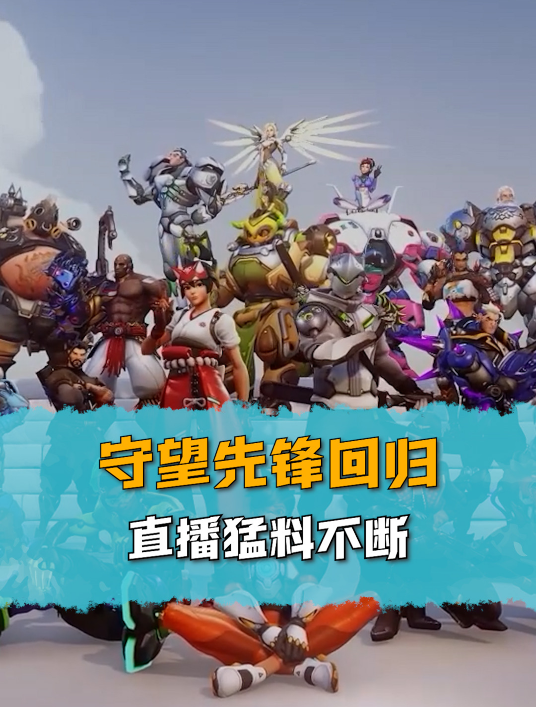 守望先锋手游出了吗(守望先锋什么时候上线手机版)  第1张