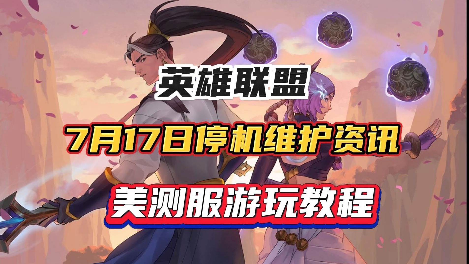 英雄联盟下载教程(英雄联盟到底怎么下载)  第1张