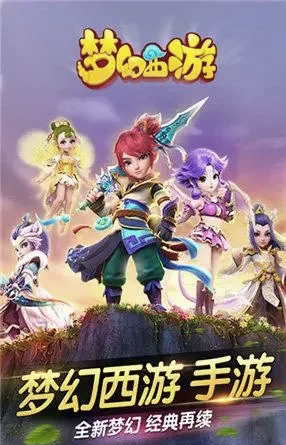 梦幻西游手游官网下载安卓版的简单介绍