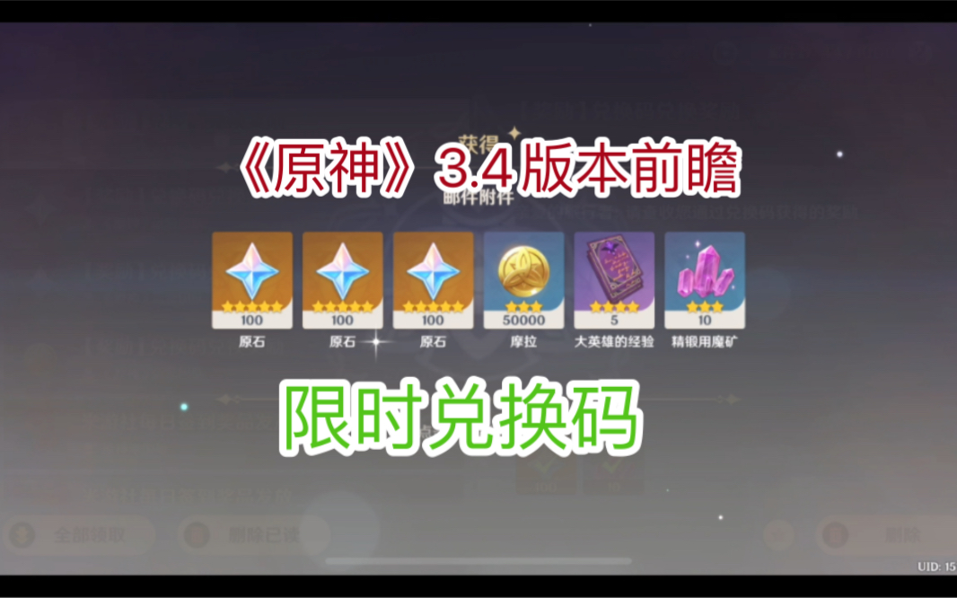原神2.7前瞻兑换码怎么用(原神20兑换码2021年7月最新)
