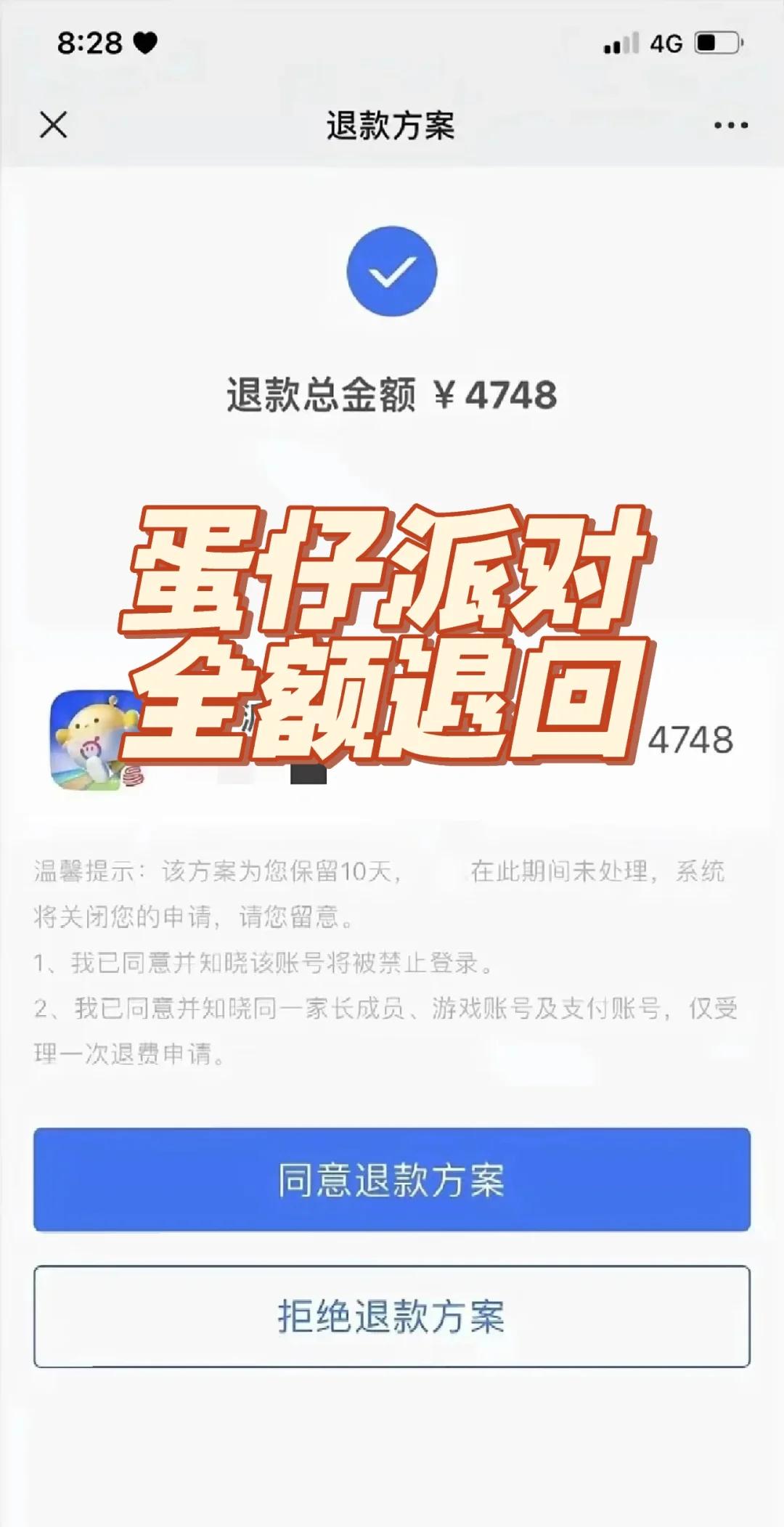 taptap能退款吗，Taptap能退款吗?  第2张