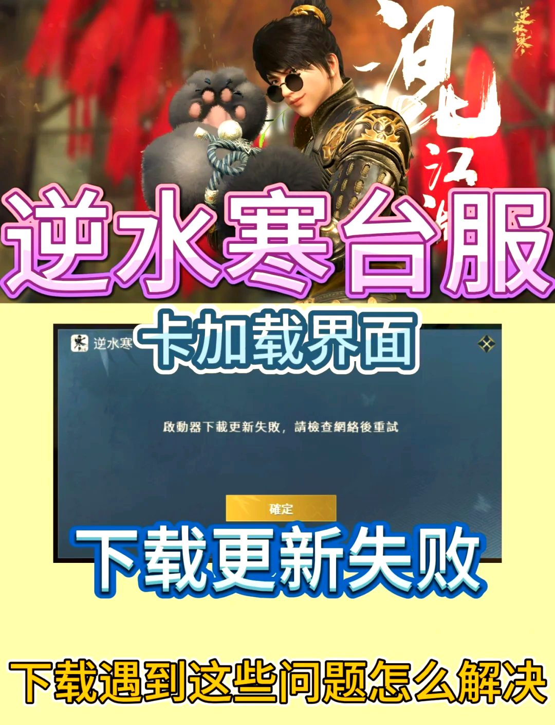 逆水寒下载太慢(逆水寒下载太慢的解决方法)