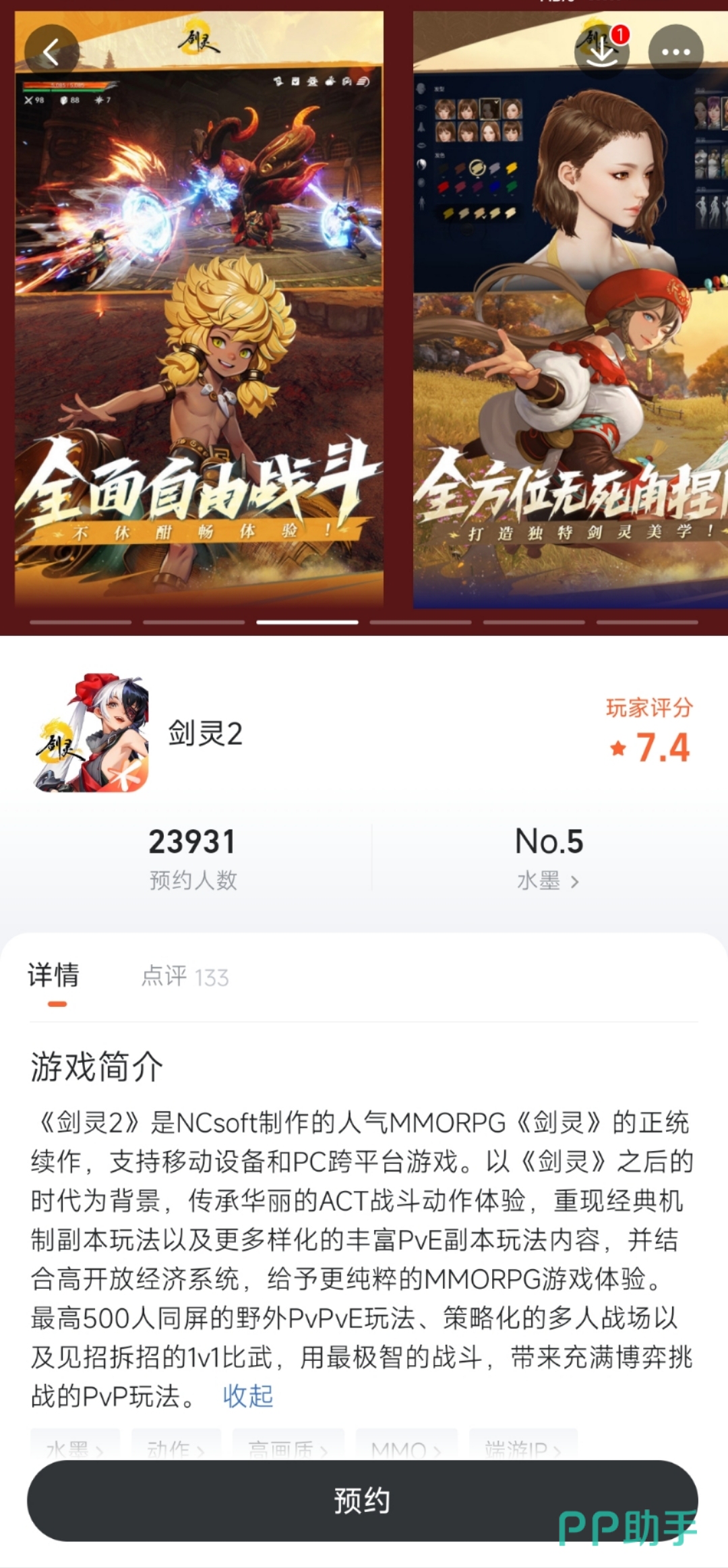剑灵下载手机版，剑灵手游 下载地址  第2张