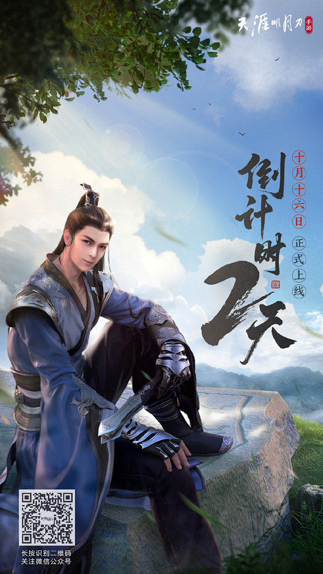 天涯明月刀微博超话(天涯明月刀ol官方微博)