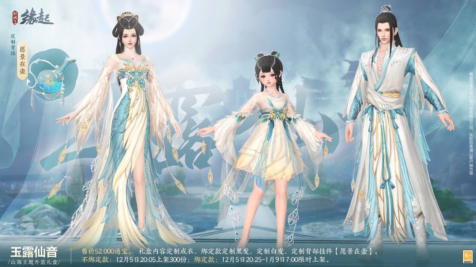 剑网三缘起预约_剑网三缘起收费方式  第1张