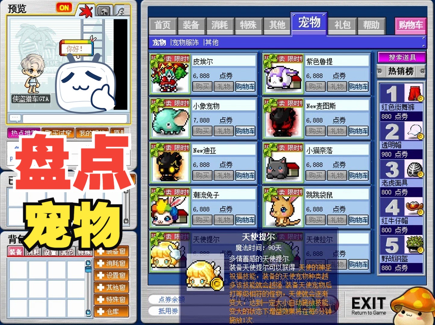 冒险岛怪物图鉴2019(冒险岛怪物图鉴掉落)  第2张